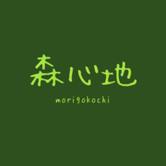 kagibarinomori